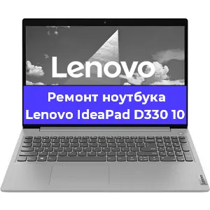 Замена кулера на ноутбуке Lenovo IdeaPad D330 10 в Красноярске